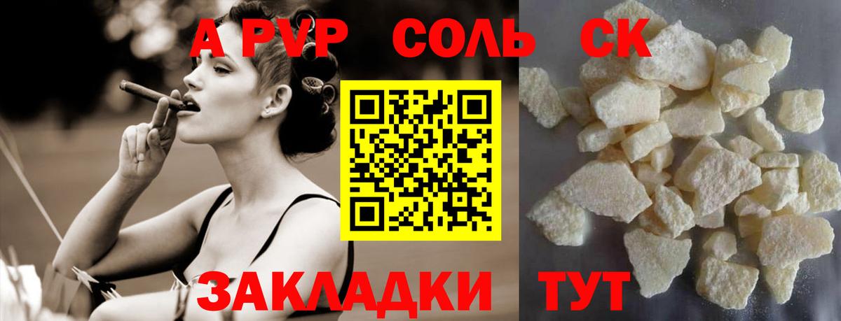 Alpha-PVP СК КРИС  А ПВП  Вход с VPN  Балашиха  APVP Соль  наркота  APVP СК КРИС 