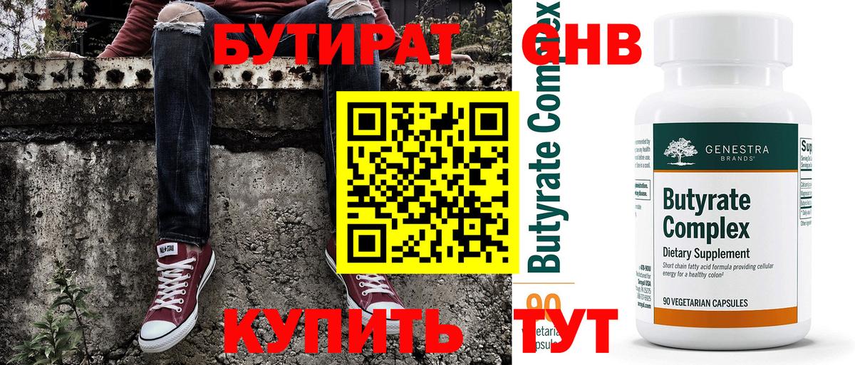 Бутират BDO Балашиха