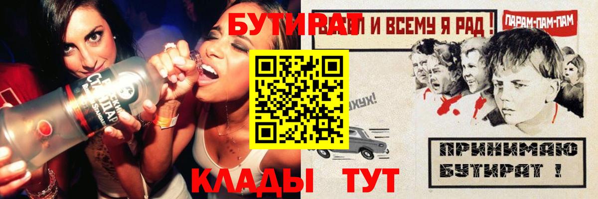 Бутират  Вход с VPN  Балашиха  БУТИРАТ оксана 