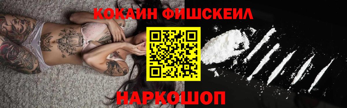 COCAIN FishScale Балашиха