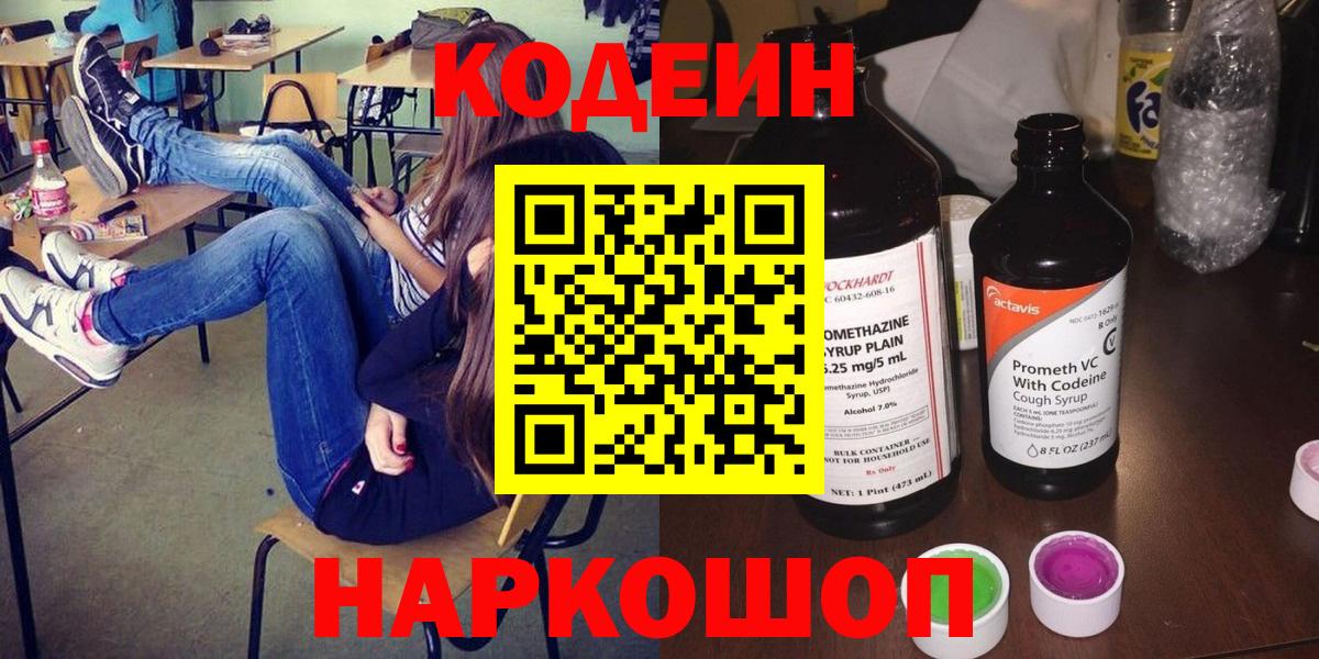 Codein Purple Drank Балашиха
