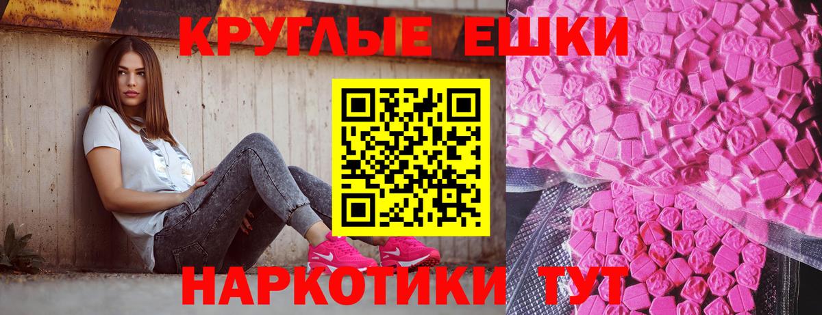Балашиха  ЭКСТАЗИ  Вход с VPN  Ecstasy таблы 
