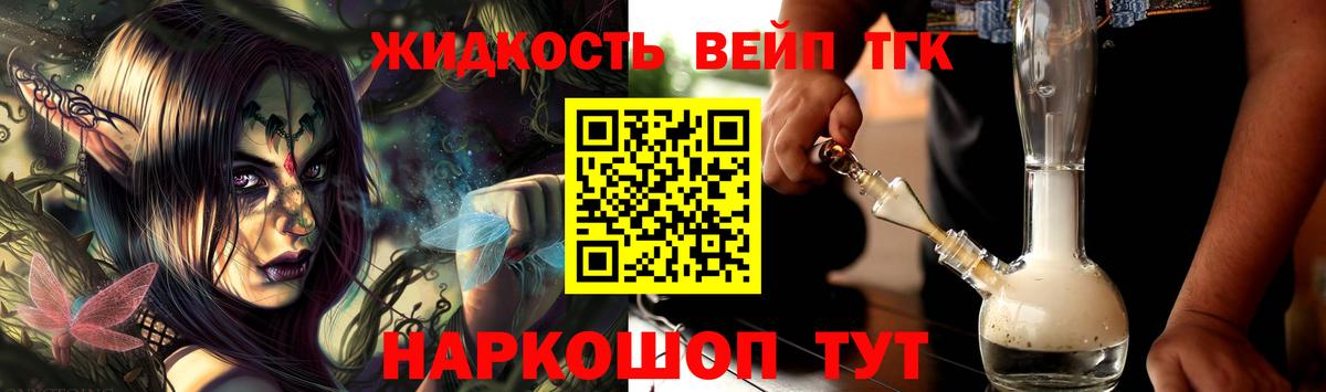 Дистиллят ТГК вейп  Вход с VPN  Балашиха 
